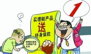 生命人寿保险骗局 生命人寿保险骗局